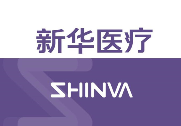 山东新华医疗器械股份有限公司